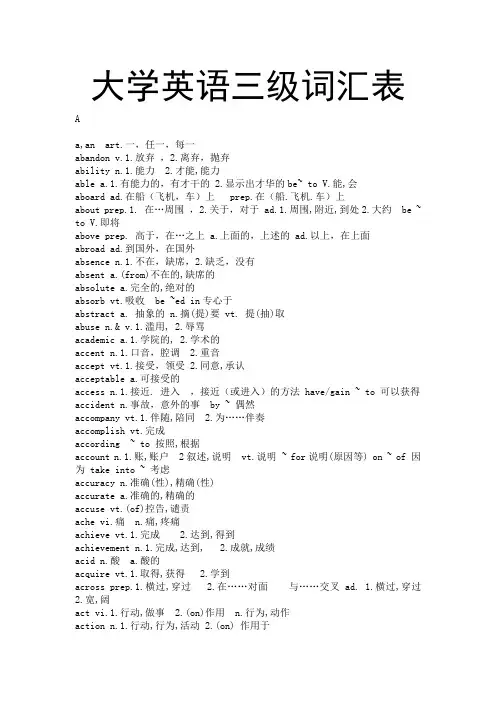 大学英语三级词汇表
