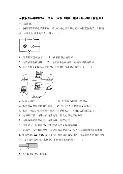 人教版九年级物理全一册第十六章《电压 电阻》练习题(含答案)