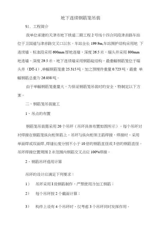 地连墙钢筋笼吊装作业指导书.doc