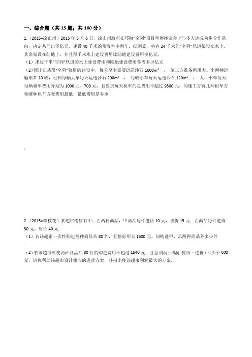一元一次不等式15道应用题