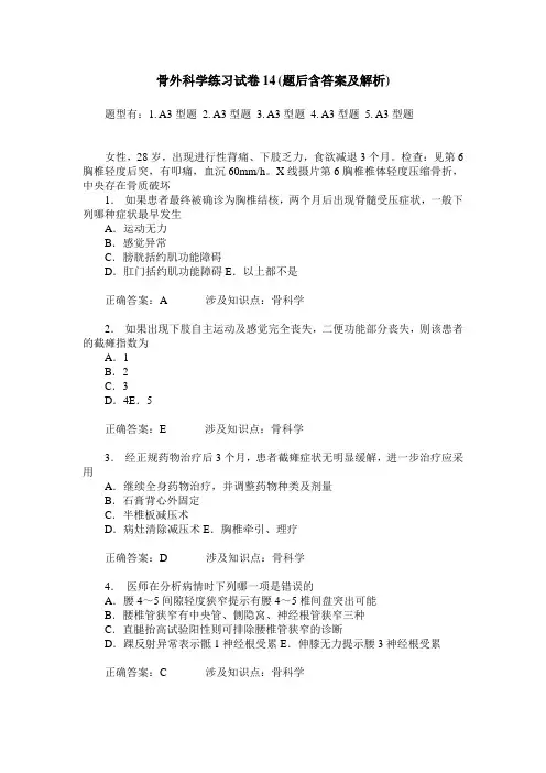 骨外科学练习试卷14(题后含答案及解析)