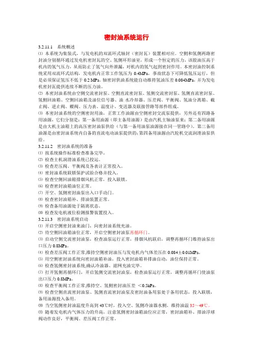 密封油系统运行