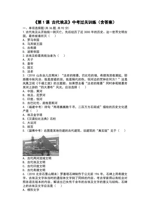 部编新人教版九年级历史上册第1课古代埃及基础知识过关检测(含答案)