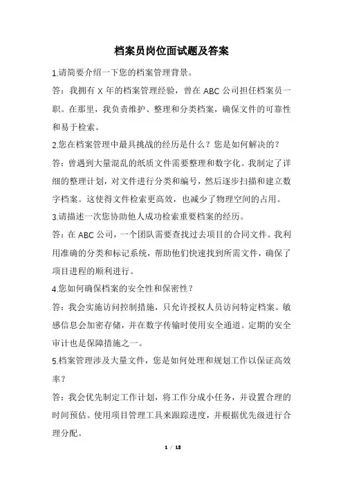 档案员岗位面试题及答案(经典版)