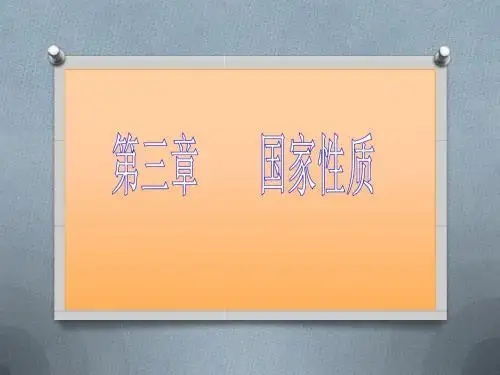 宪法新课件第三章