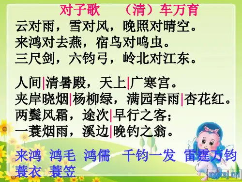 对子歌
