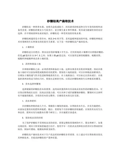 砂糖桔高产栽培技术