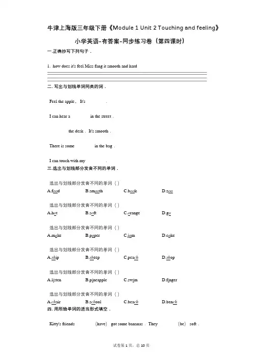 牛津上海版三年级下册《Module 1 Unit 2 》 同步练习卷(第四课时)