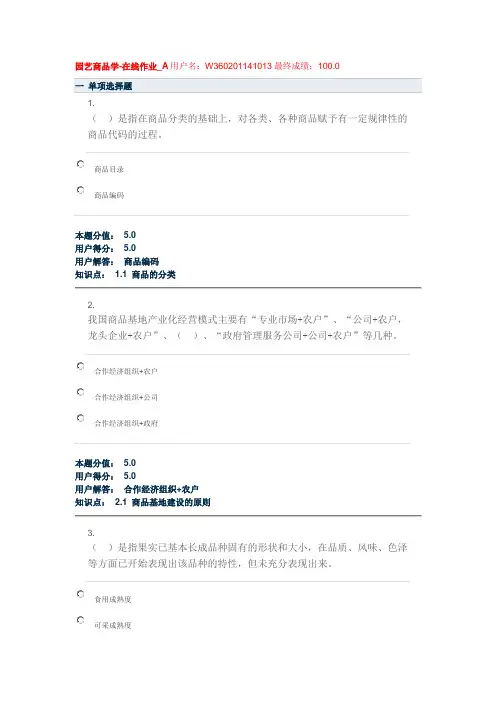 园艺商品学在线作业答案AD