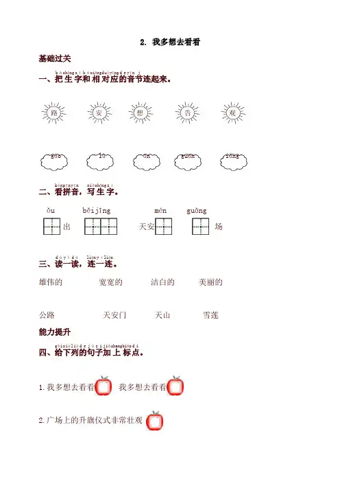 部编版一年级语文下册同步测试-2.我多想去看看-有答案【最新版】