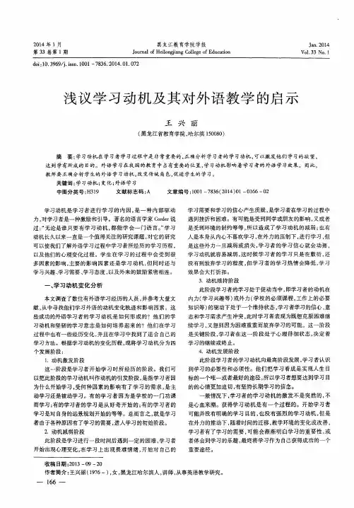 浅议学习动机及其对外语教学的启示