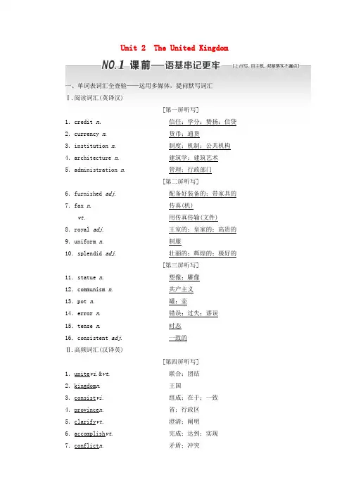 2020版高考英语一轮复习Unit2TheUnitedKingdom讲义新人教版必修5