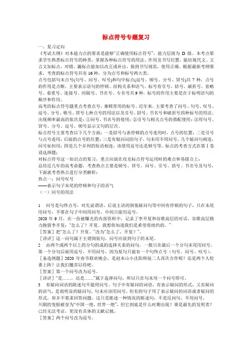 2020高考语文 标点符号专题复习教案