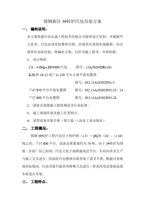 汽包吊装方案