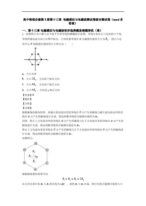 高中物理必修第3册第十三章 电磁感应与电磁波测试卷综合测试卷(word含答案)