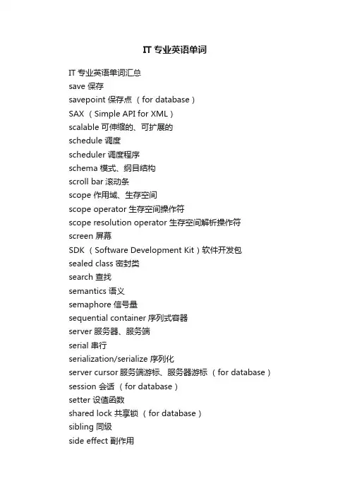 IT专业英语单词