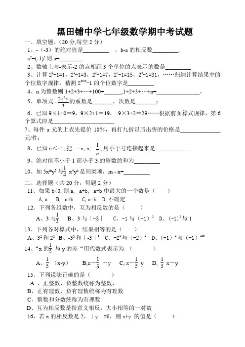 黑田铺中学七年级数学期中考试题