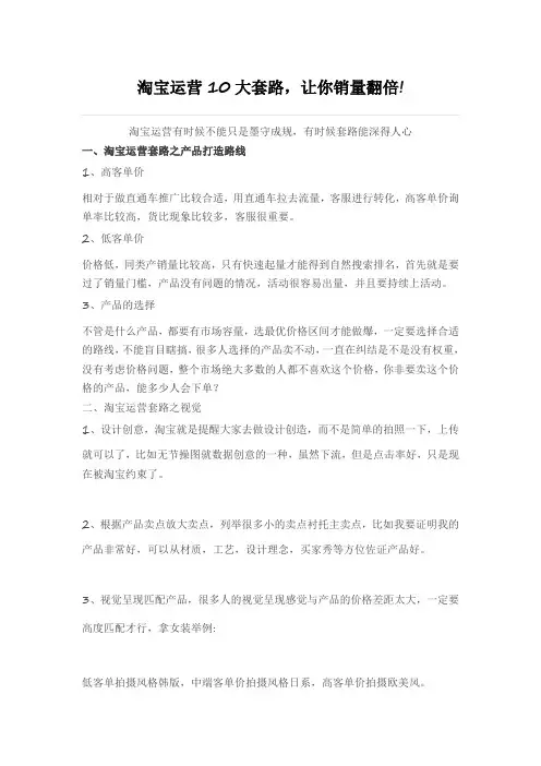 淘宝运营10大套路