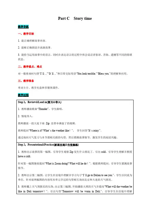 四年级下册英语教案-Unit 3 Weather Part C Story time 人教(PEP)