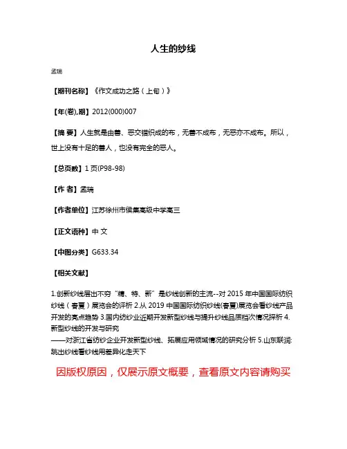 人生的纱线