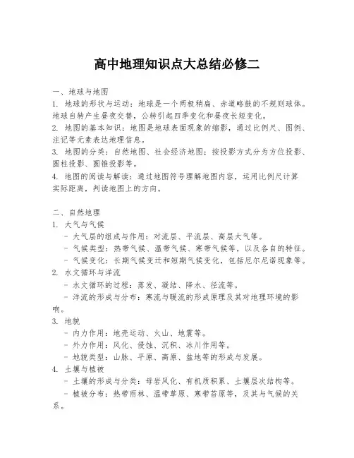 高中地理知识点大总结必修二