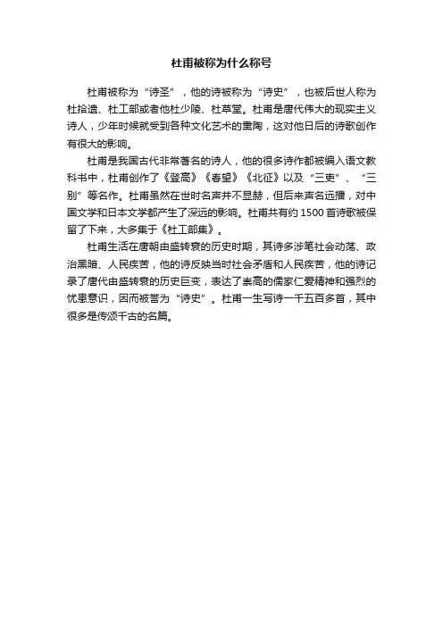 杜甫被称为什么称号