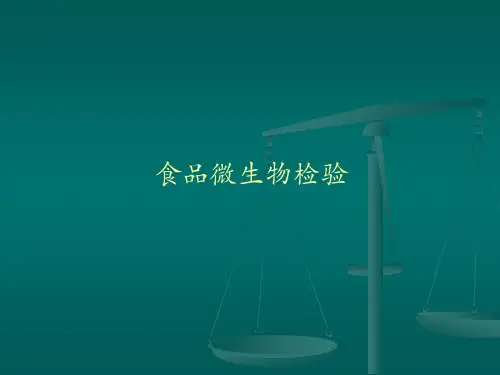 食品检测培训 PPT课件
