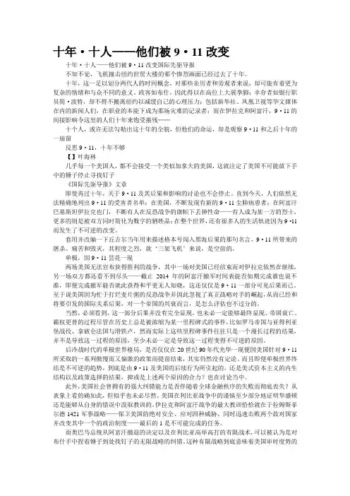 [精品]十年·十人——他们被“9·11”改变