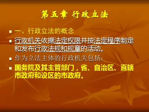行政法与行政诉讼法-第五、六章(6)-文档资料