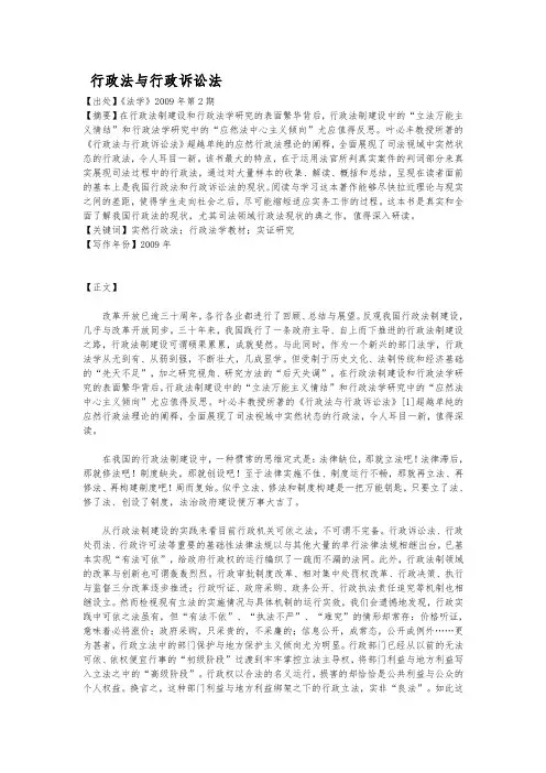 行政法与行政诉讼法论文