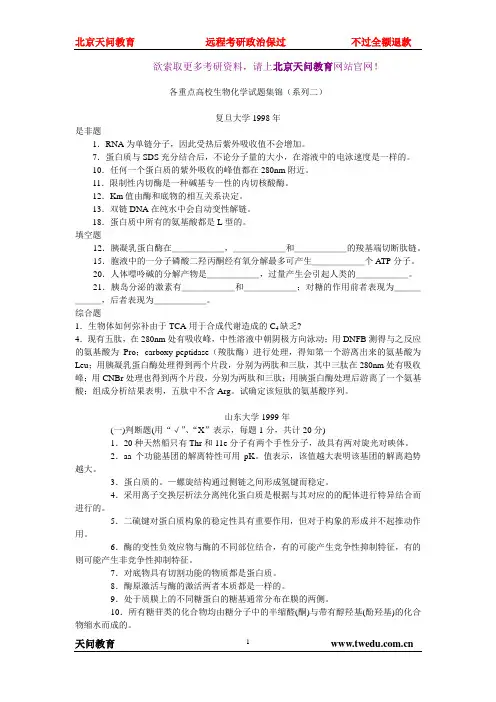 生物化学试题集锦2