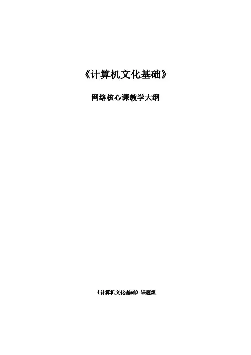 《计算机文化基础》
