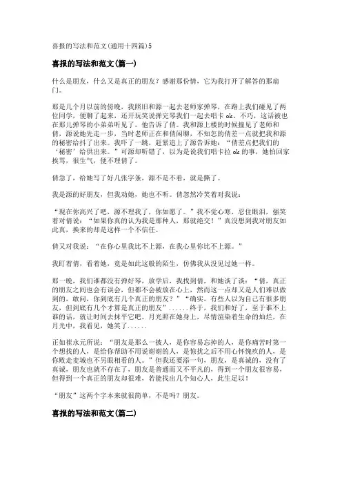 新喜报的写法和范文(通用十四篇)