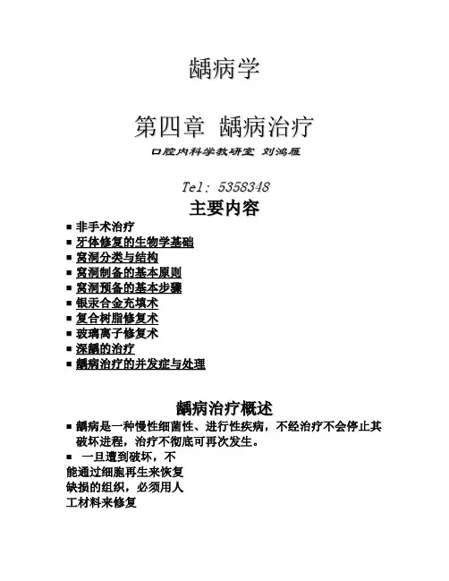 龋病学-龋病治疗