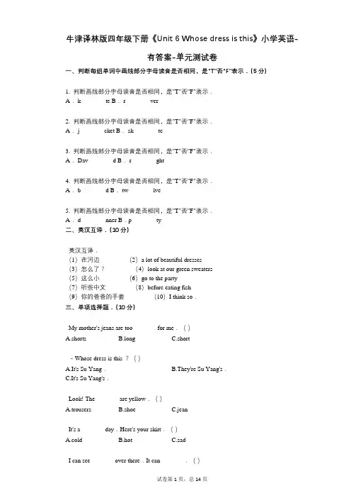 牛津译林版四年级下册《Unit_6_Whose_dress_is_this》 单元测试卷