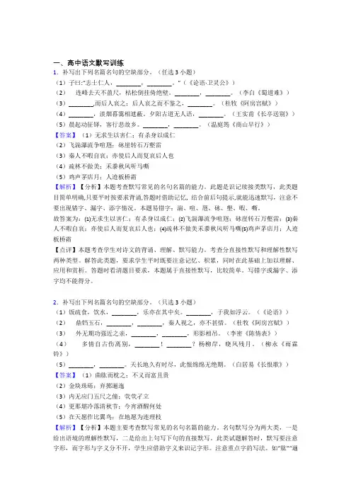 2020-2021备战高考语文古诗词默写训练综合题及答案