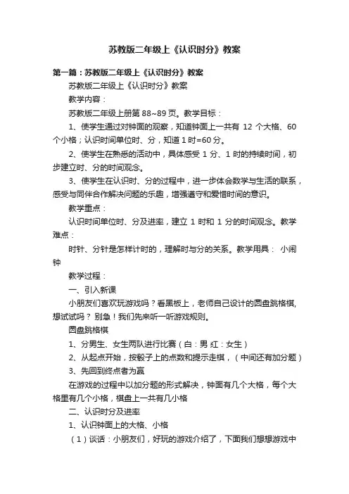 苏教版二年级上《认识时分》教案
