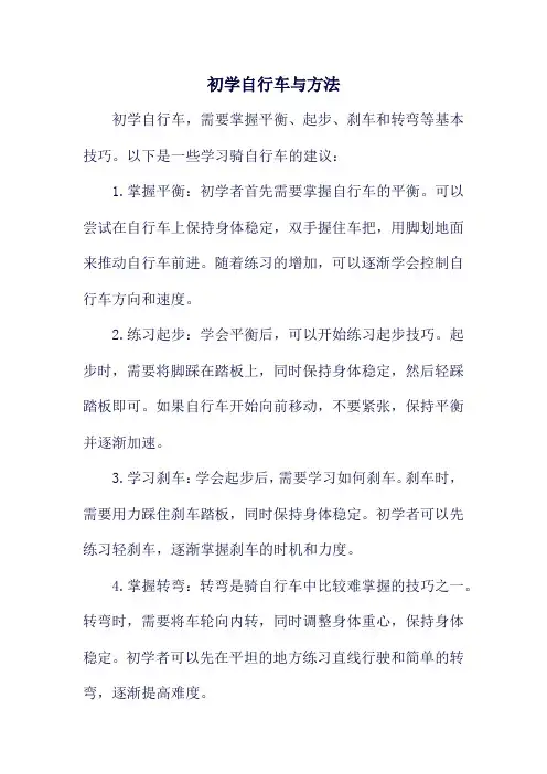 初雪自行车与方法