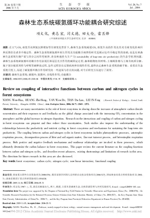 森林生态系统碳氮循环功能耦合研究综述