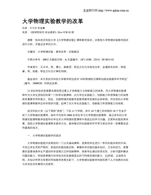 大学物理实验教学的改革