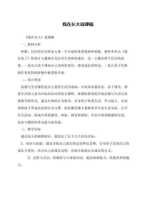 我在长大说课稿