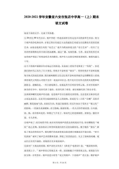 2020-2021学年安徽省六安市张店中学高一(上)期末语文试卷(附详解)
