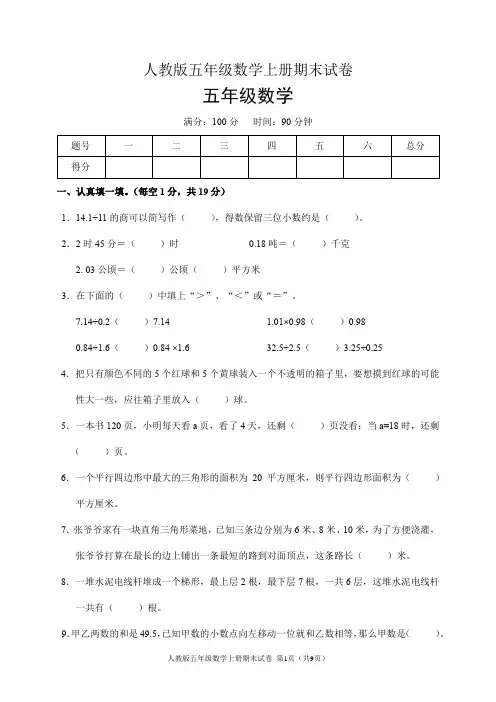 人教版五年级数学上册期末试卷(含答案)