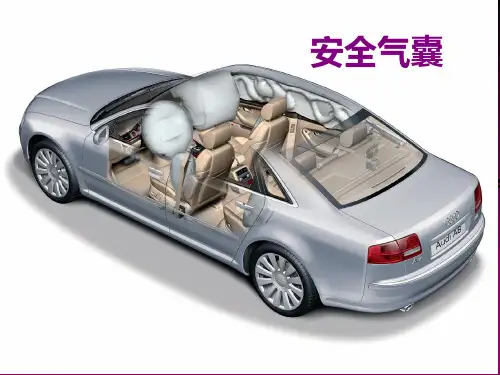 汽车安全气囊培训课件.pptx