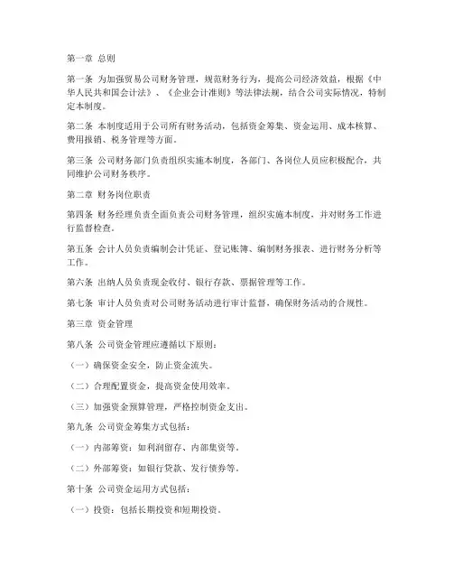 贸易公司财务管理制度完整版