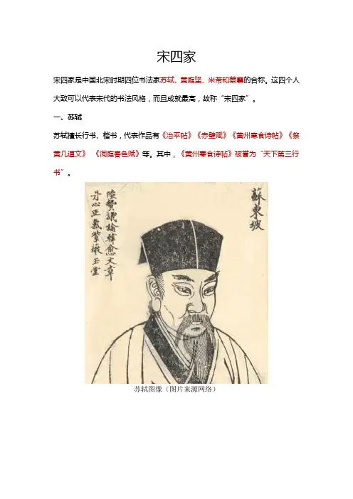 常识之宋四家-苏轼、黄庭坚、米芾和蔡襄