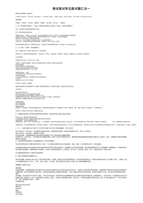 测试面试常见面试题汇总一