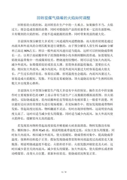 回转窑煤气烧嘴的火焰如何调整