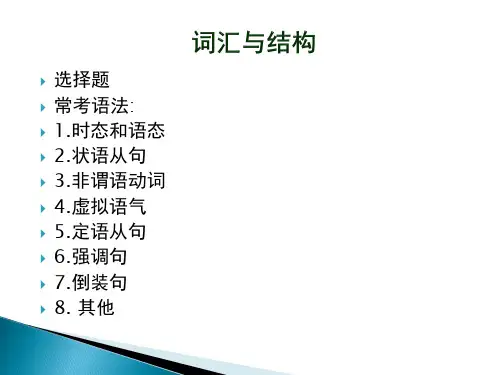 高等学校英语应用能力考试A级-词汇与结构