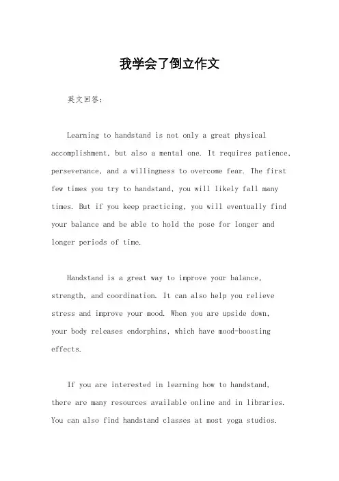 我学会了倒立作文